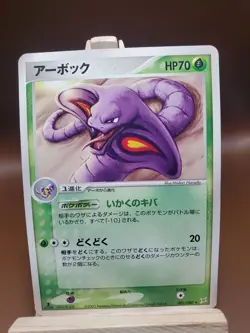Pokemon Japanese Card Arbok Rare 002/080 MP Team Aqua vs Team Magmma US SELLER - Image 1