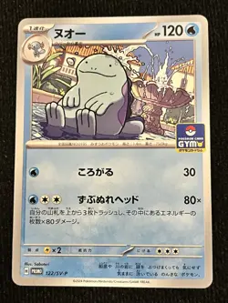 EX/NM Quagsire 122/SV-P Gym Promo Scarlet & Violet Pokemon Cards Japanese - Image 1