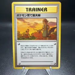 Japanese Pokemon Breeder Fields - Neo Revelation - Uncommon Pokemon Card - EXC - Image 1