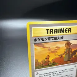 Japanese Pokemon Breeder Fields - Neo Revelation - Uncommon Pokemon Card - EXC - Image 2