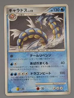 Gyarados 017/092 1st Edition DPs Stormfront Japanese Pokemon Card - UK Seller - Image 1
