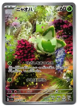 Sprigatito 075/073 - Triplet Beat Art Rare Pokemon TCG Japanese - NM Card - Image 1