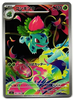 Ivysaur 065/063 - Mega Brave Art Rare Pokemon TCG Japanese - M/LP Card - Image 1