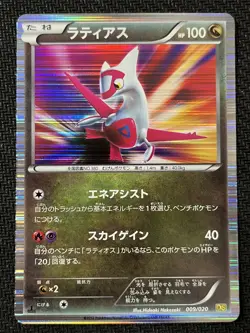 Latias 009/020 Dragon Selection Pokemon Japanese Near Mint - Image 1