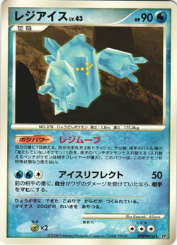 Regice DPBP#436 Temple of Anger DP5 Unlimited Japanese Rare Pokemon Card NM - Image 1
