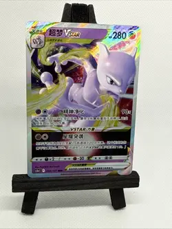 Pokemon TCG Chinese Sword & Shield CS5aC 034/127 RRR Mewtwo VSTAR US Seller NM - Image 1