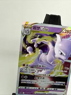 Pokemon TCG Chinese Sword & Shield CS5aC 034/127 RRR Mewtwo VSTAR US Seller NM - Image 5