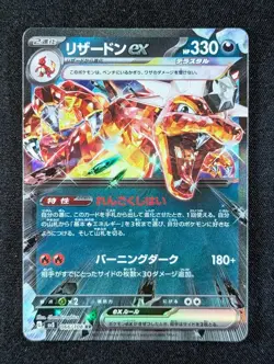 2023 Pokemon CHARIZARD EX #066/108 Ruler of the Black Flame Holo Japanese - Image 1