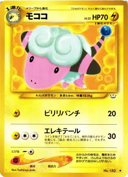 Pokemon TCG Flaaffy No. 180 Neo Revelation Japanese US Seller VLP - Image 1