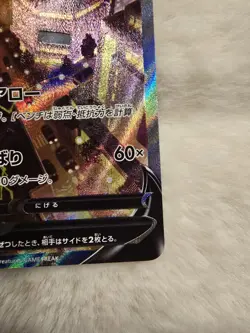 Jolteon V Alt Art 079/069 Eevee Heroes Japanese Pokemon Card NM - US Seller - Image 4