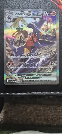 Cynthia's Garchomp EX SAR sv9a 087/063 Heat Wave Arena Pokemon TCG Japanese - Image 1