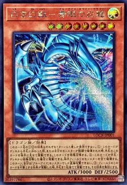 Blue-Eyes White Dragon, the White Phantom Beast Secret Rare LOCR-JP001 YuGiOh - Image 1