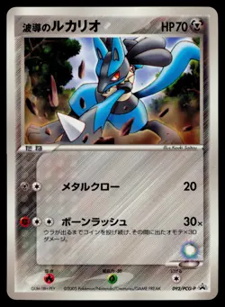 Aura's Lucario 092/PCG-P PCG-P Promotional cards Japanese MP - Image 1