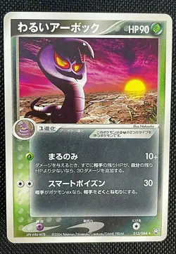 Dark Arbok Excellent Japanese Pokemon Card 012/084 2004 Free Shipping from Japan - Image 1
