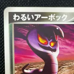 Dark Arbok Excellent Japanese Pokemon Card 012/084 2004 Free Shipping from Japan - Image 3