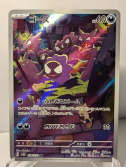 Gastly 080/071 sv5K Wild Force Art Rare Holofoil Japanese Pokemon TCG NM - Image 2