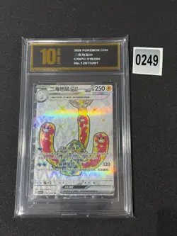 Pokemon S-Chinese Sharp Awakening Wugtrio ex CSV7C 218/204 SR Grade 10 - Image 1