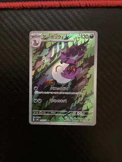 Arbok AR 079/071 SV5K Wild Force Pokemon Card Japanese Art Rare Holo NM - Image 1