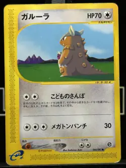 Kangaskhan 064/087 Unlimited E3 Wind From The Sea Japanese Card Pokemon (MP) - Image 3