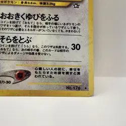 Pokemon Togetic Japanese Neo Genesis 176 Holo SWIRL Rare Near Mint - Image 5