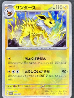 Jolteon Master Ball 051/187 sv8a Japanese Pokemon Card Terastal Festival ex - Image 1