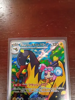 2025 Near Mint Pokemon Ionos Kilowattrel AR 104/100 SV9 Battle Partners Japanese - Image 2