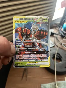 Pheromosa & Buzzwole GX 003/061 Pokemon S&M Tag Team Simplified Chinese 2023 - Image 1