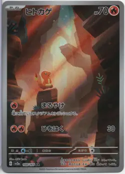 Charmander 168/165 Japanese 151 sv2a Pokemon TCG AR NM - Image 1