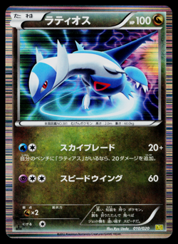 LATIOS 010/020 DRAGON SELECTION JAPANESE POKEMON TCG - Image 1