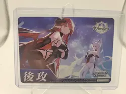 Going Second Promo Weiss Card Japanese Azur Lane Vol 2 - Image 1