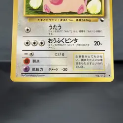 (MP) Chansey 113 Tomokazu Komiya Glossy Vending 1998 Japanese Pokemon Card - Image 3