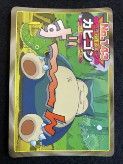 3 set 2000 Pokemon Top-Seika Gold & Silver card Snorlax Japanese EX - Image 4