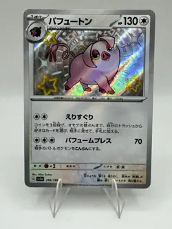 Shiny Oinkologne 316/190 Near Mint Shiny Treasure ex Japanese Pokemon sv4a 2023 - Image 1