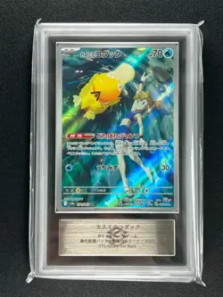 [ARS 9] Misty’s Psyduck Pokemon Card Japanese 071/063 AR sv9a Heat Wave Arena - Image 3