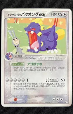Nm ImakuniU's Exploud ex 024/T Promo Trainers Vol. 21 Japanese Pokemon Card - Image 1