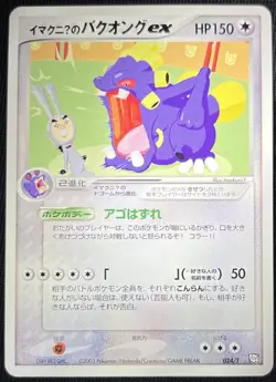 Nm ImakuniU's Exploud ex 024/T Promo Trainers Vol. 21 Japanese Pokemon Card - Image 3