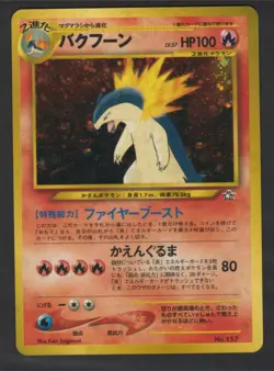 Typhlosion NO. 157 Holo Promo Neo Premium File 1 Pokemon Japanese NM - Image 1