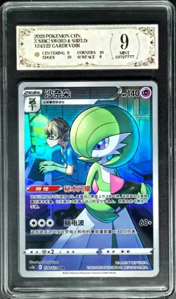 2023 Pokemon Cards CHN. Gardevoir 124/122 CHR PCG 9 (SAME AS PSA 9) - Image 1