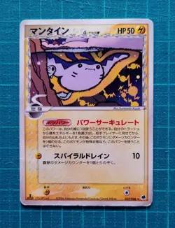 Pokemon Card Mantine Common Old Back 8 Set Japanese - Image 2