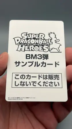 NM Super Dragon Ball Heroes BM3-CP1 Son Goku CP Sample Card SDBH Japan - Image 3