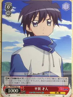 Weiss Schwarz The Familiar of Zero ZM/W03-062C C Saito Hiraga Trading Card NM - Image 1