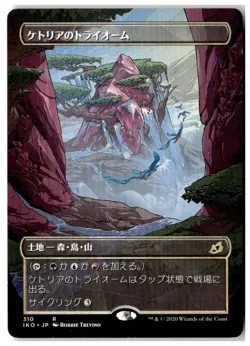 MTG Ketria Triome (Showcase) - Ikoria: Lair of Behemoths Lightly Played Japanese - Image 1