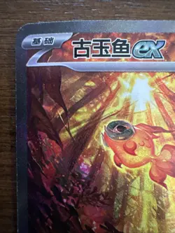 Pokemon PTCG S-Chinese Card Scarlet & Violet Chi-Yu ex CSV3C-156 Holo Full Art - Image 2