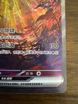 Pokemon PTCG S-Chinese Card Scarlet & Violet Chi-Yu ex CSV3C-156 Holo Full Art - Image 5