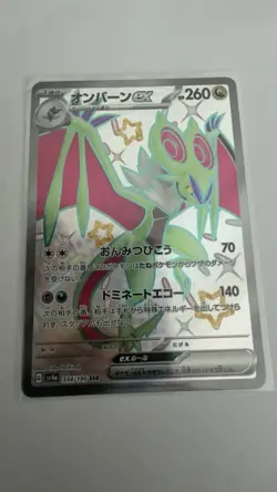 Noivern ex #334/190 Secret Rare Holo SV4a: Shiny Treasure ex JP Pokemon NM - Image 1