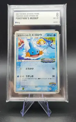2005 POKEMON JPN PROMO POKEPARK GRAND OPENING #48 POKEPARK'S MUDKIP BRG 8 - Image 1