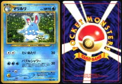 AZUMARILL NO. 184 NEO GENESIS POKEMON JAPANESE RARE HOLO NEAR MINT 2000 - Image 1