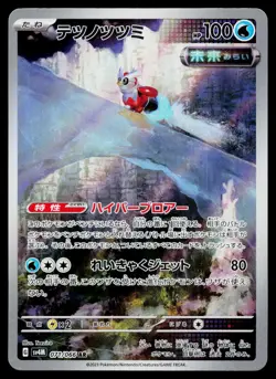 Iron Bundle 071/066 Art Rare Future Flash Pokemon Japanese Near Mint - Image 1