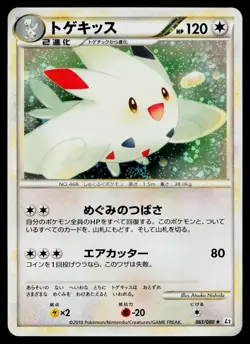 Togekiss 061/080 Holo Rare Reviving Legends Pokemon Japanese Lightly Played - Image 1