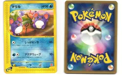 Marill Pokemon TCG McDonald's E Pack 009/018 MP - Image 3